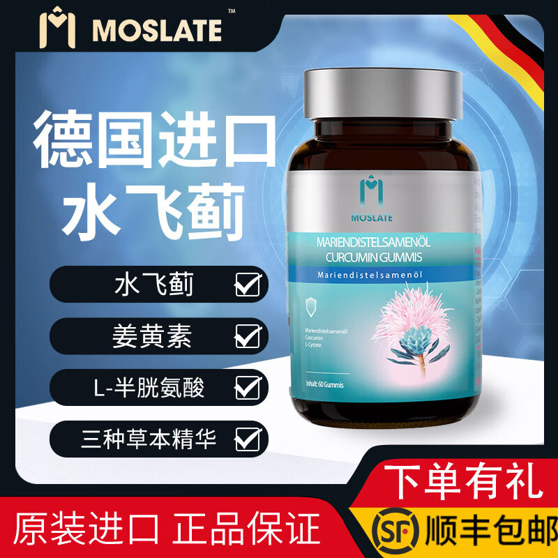 moslate莫斯莱特水飞蓟籽油胶囊德国原装进口60粒/瓶姜黄素莫丝莱特水