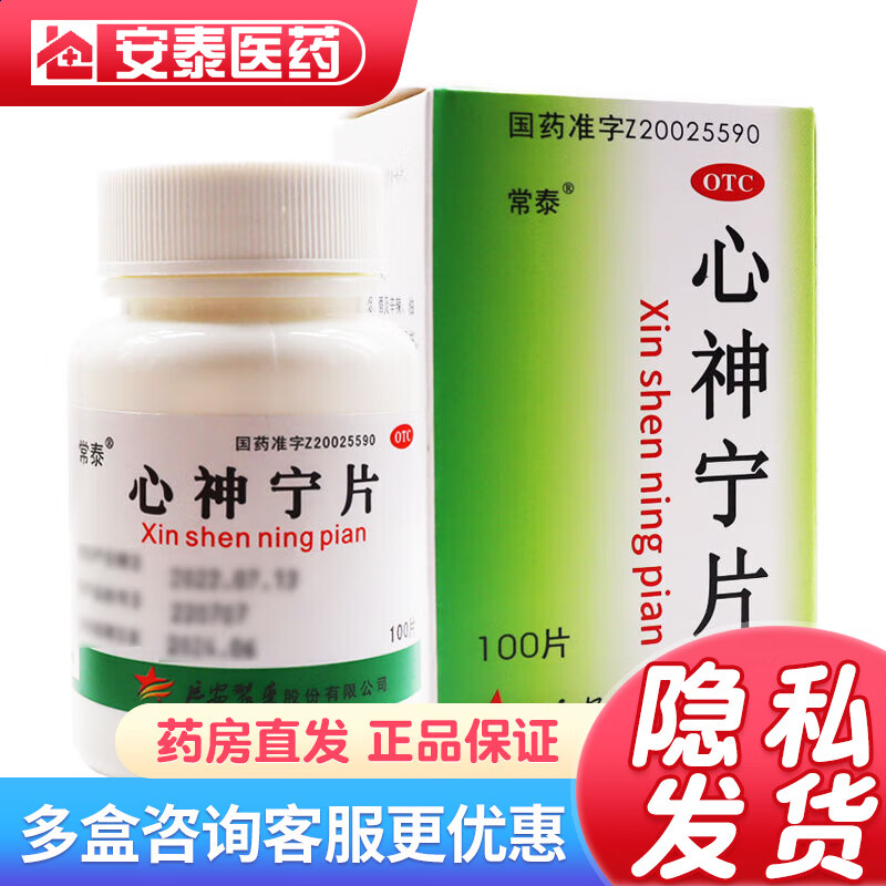 [常泰] 心神宁片 0.25g*100片/盒 1盒装