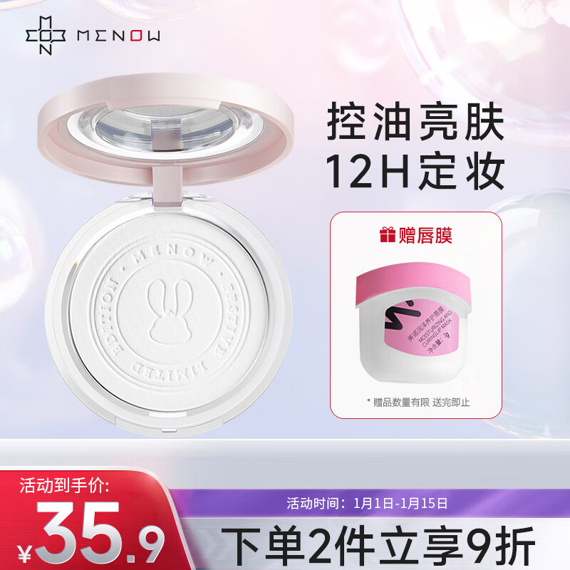 美诺（MENOW）粉饼散粉蜜粉饼定妆持久控油防水防汗遮瑕兔年限定E01透明色