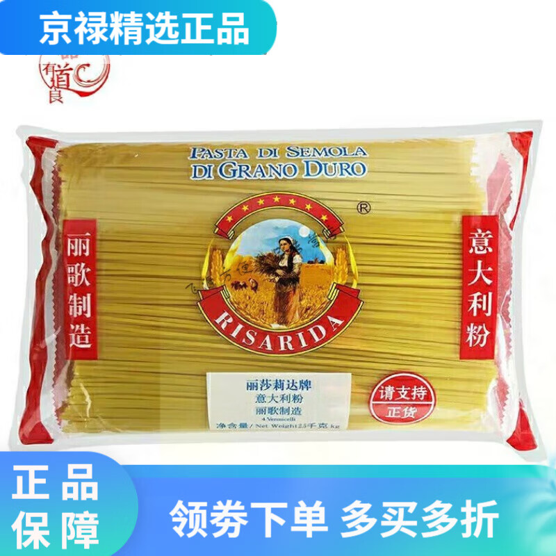 丽莎莉达;RISARIDA【丽歌】丽莎莉达牌意大利面2.5kg/包速食面意面意粉商用意大利面 丽莎达莉 2包/10斤