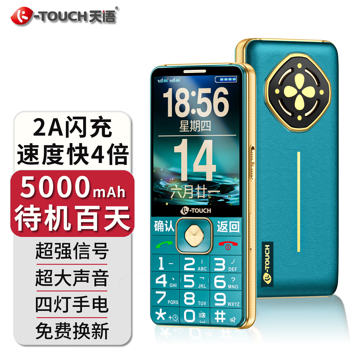 天语U20老年机2A快充5000mAh全网通4G超长待机大声大屏大字按键学生只打电话专用功能老人手机 千山翠