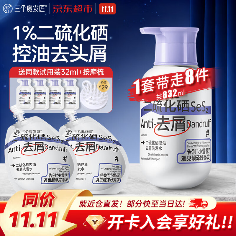 三个魔发匠二硫化硒洗发水800ml