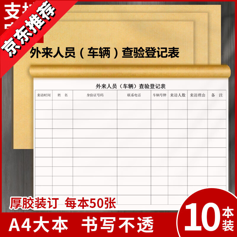 外来人员车辆进出登记本记录本行车行驶门卫室停车场物业外来车辆使用