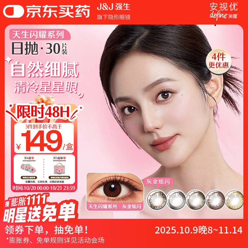 强生美瞳日抛彩色近视隐形眼镜安视优30片define进口cos灰金炫闪750度