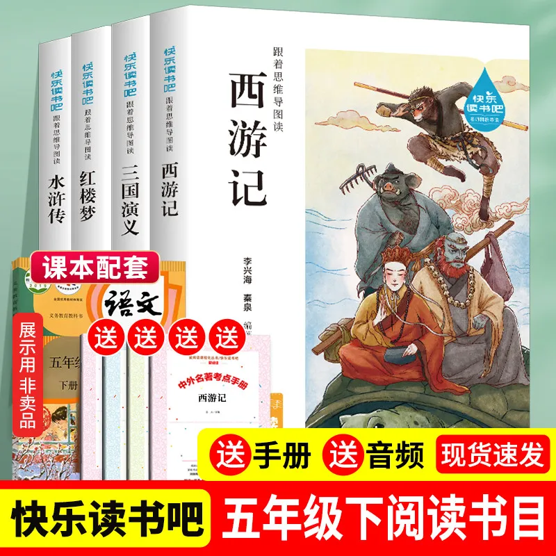 四大名著小学生版 五年级下册必读课外书 四大名著全套原著快乐读书吧西游记三国演义水浒传红楼梦 小学生课外阅读三四五六年级必读课外阅读书籍 【四大名著小学生版】五年级下必读