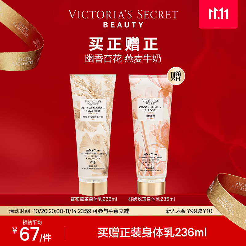维多利亚的秘密（Victoria's Secret）【双十一】植物盈润系列香氛身体乳女新滋润香体女236ml椰奶玫瑰 杏花燕麦