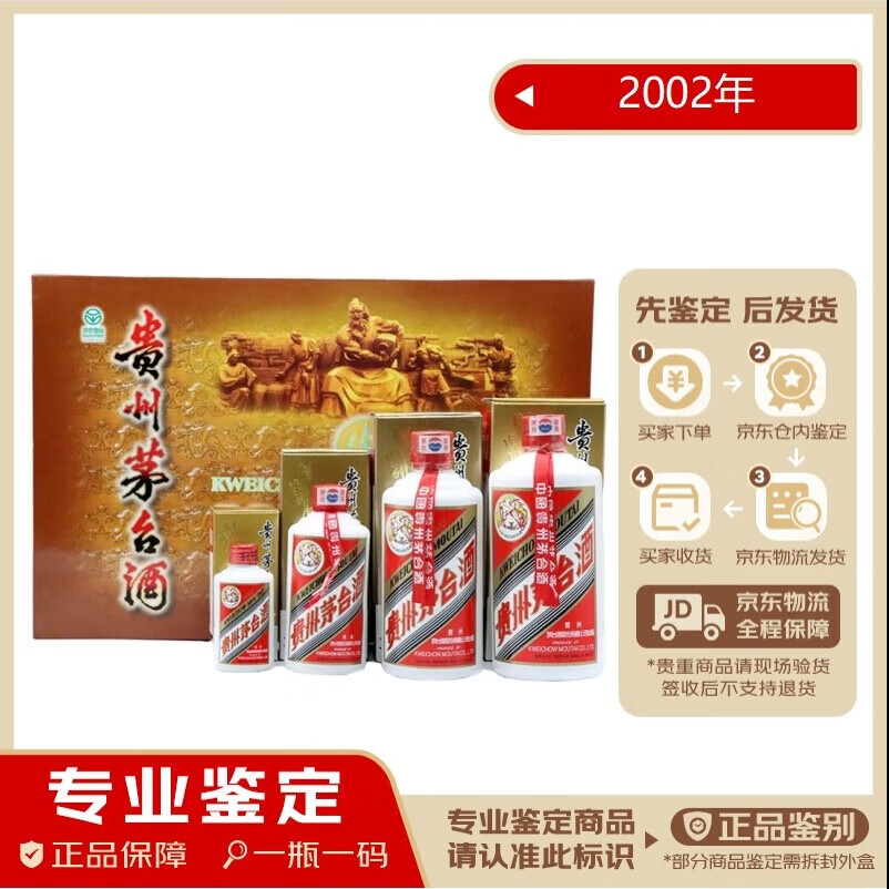 茅台【老酒鉴真】一拖三 飞天 53度 酱香 2002年 1.125ml 1盒 礼盒装