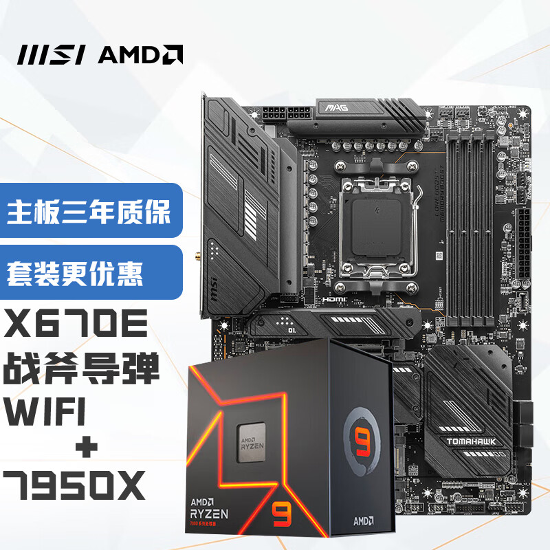 ΢(MSI)MAG X670E TOMAHAWK WIFIս+AMD?R9 7950X?CPUװʵ5088Ԫ