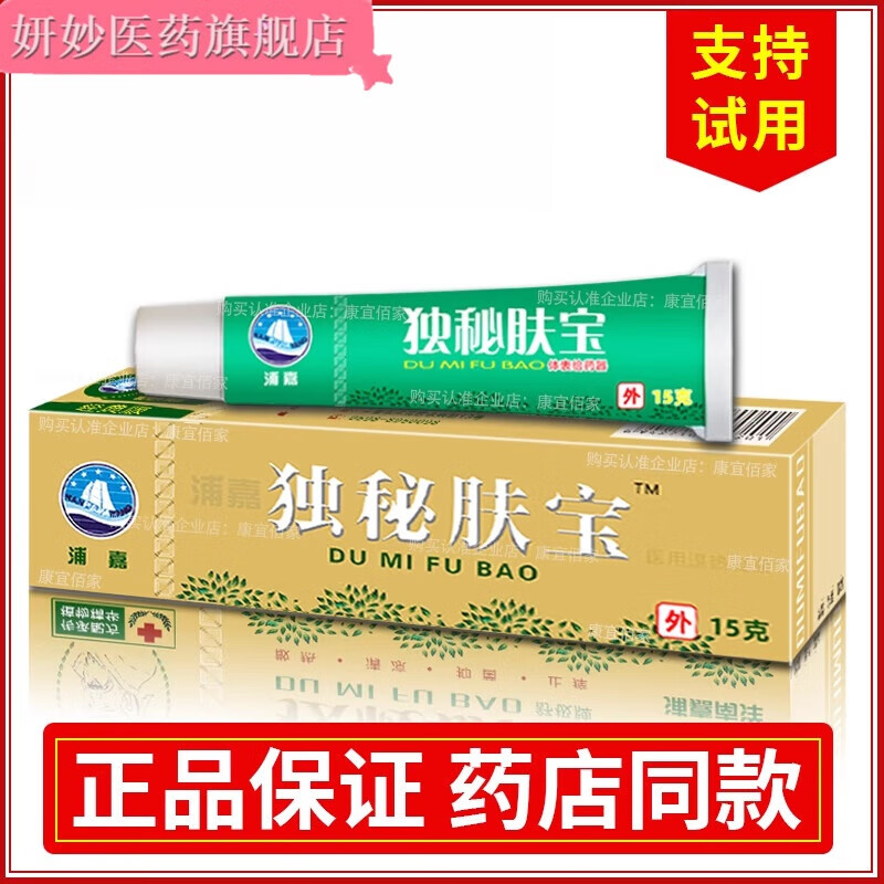 独秘肤宝 舒极独秘肤宝外用凝胶浦嘉南洋男女皮肤痒可涂抹支持试用