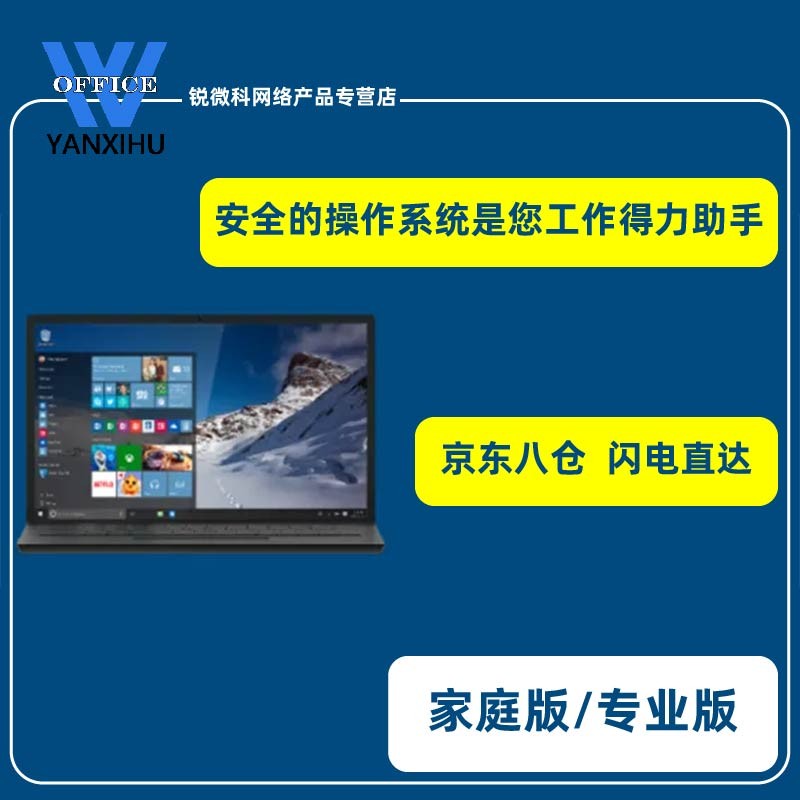 win10 系统激活码 windows10专业版/家庭版装机u盘 yanxihu 无票 win10家庭版密钥+u盘