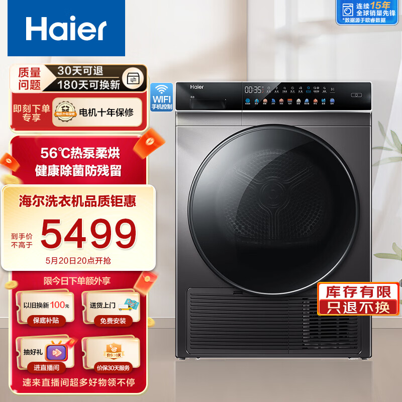 海尔（Haier）热泵烘干机家用干衣机除菌螨 10KG滚筒式 衣干即停 玉墨银外观 免熨烫GBN100-189U1晶彩系列