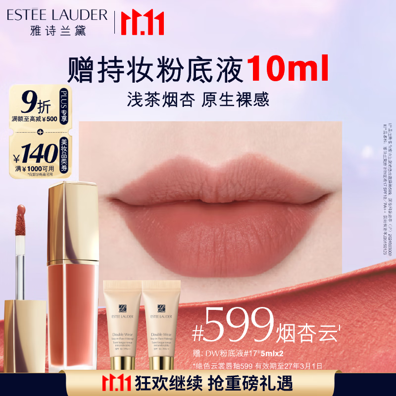 雅诗兰黛绝色云裳唇釉599#烟杏云色雾感柔光口红礼盒化妆品生日礼物送女友