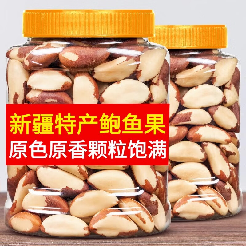 悠享佳新疆特產(chǎn)鮑魚(yú)果仁原味生巴西堅果仁沙漠果孕婦零食鮑魚(yú)果新疆y 原味鮑魚(yú)果250g一罐+開(kāi)果器