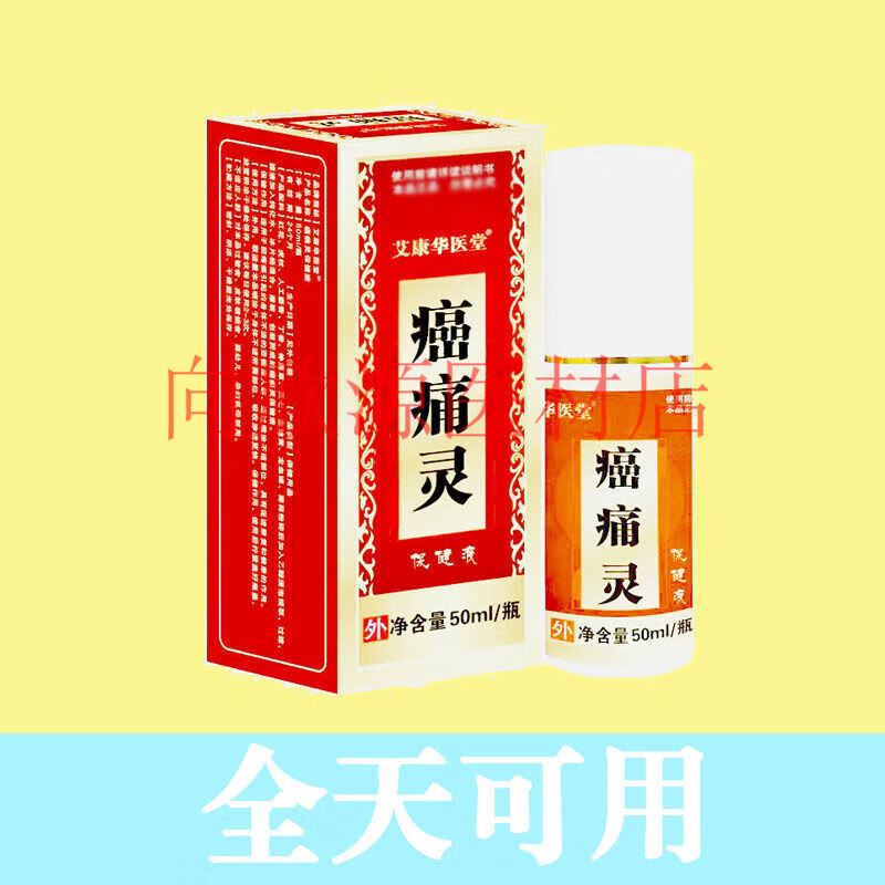 缓解疼痛喷剂癌痛强效中晚期重度疼痛消痛缓解疼痛 一盒50ml