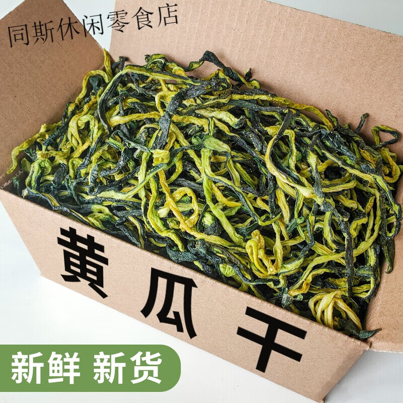 夢(mèng)信黃瓜干條 500g/袋風(fēng)干脫水蔬菜南北干貨干菜類青瓜皮食材農(nóng)