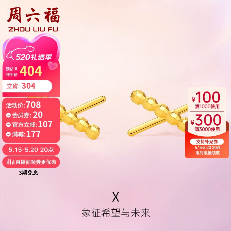 周六福珠宝 黄18K金耳钉女款 时尚简约彩金耳饰 C0910987 一对 520情人节礼物