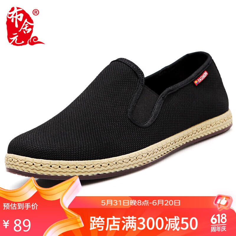 布舍元 老北京布鞋男传统透气中老年舒适爸爸老人鞋 81X-9601 黑色 39 