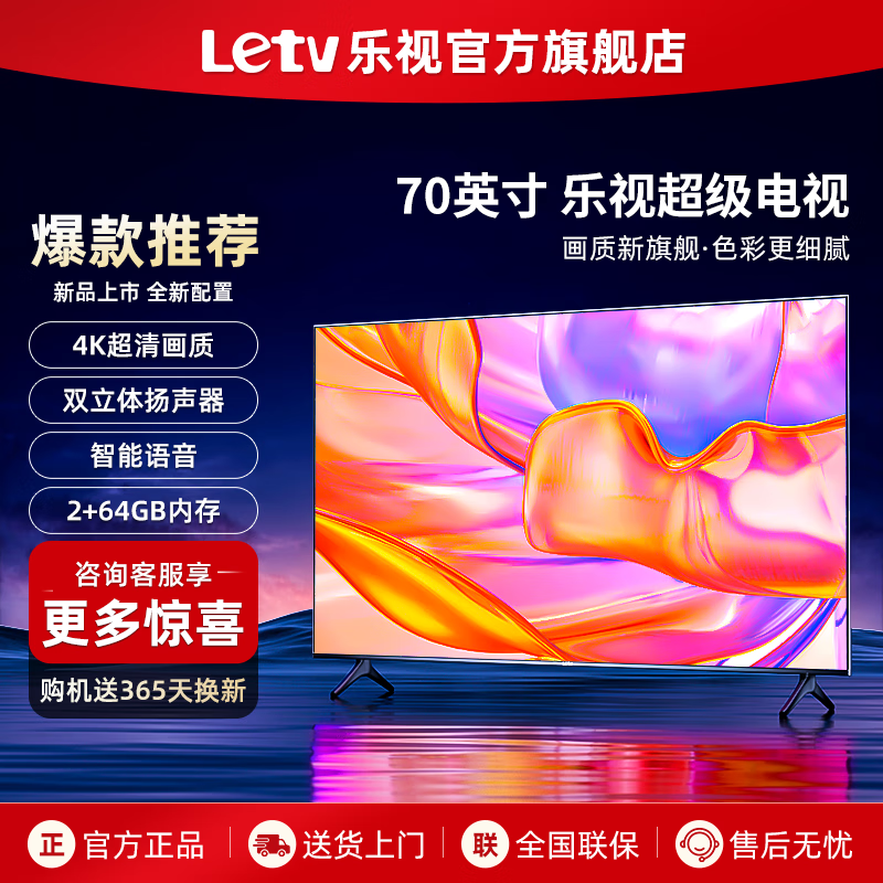 乐视TV（Letv）超级电视机70英寸【电视排行前十名】 液晶4K超高清 智能语音网络投屏 家用客厅酒店KTV监控显示屏 70英寸 【2+64GB】 网络版