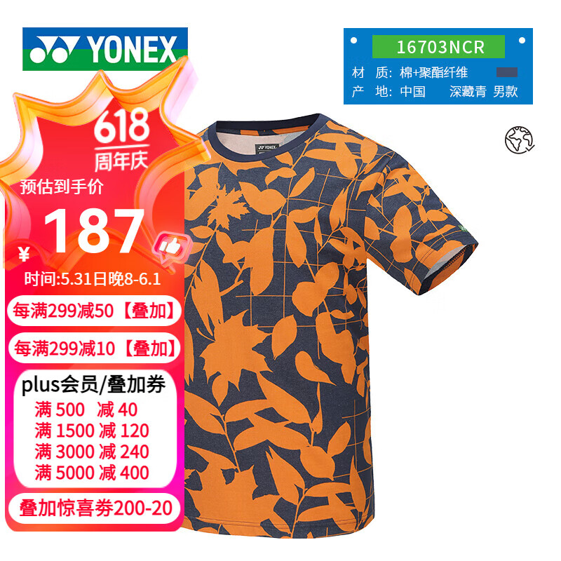 YONEX尤尼克斯2024新款yy羽毛球服装时尚男款T恤上衣训练环保系列服装 16703NCR深藏青【男款】环保T恤 O=XL