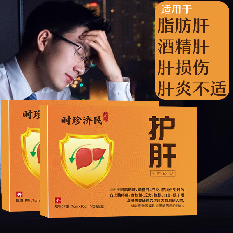 酒精肝引起的食欲差口苦眼干眼涩右上腹胀疼痛需要穴位压力刺激人群 5