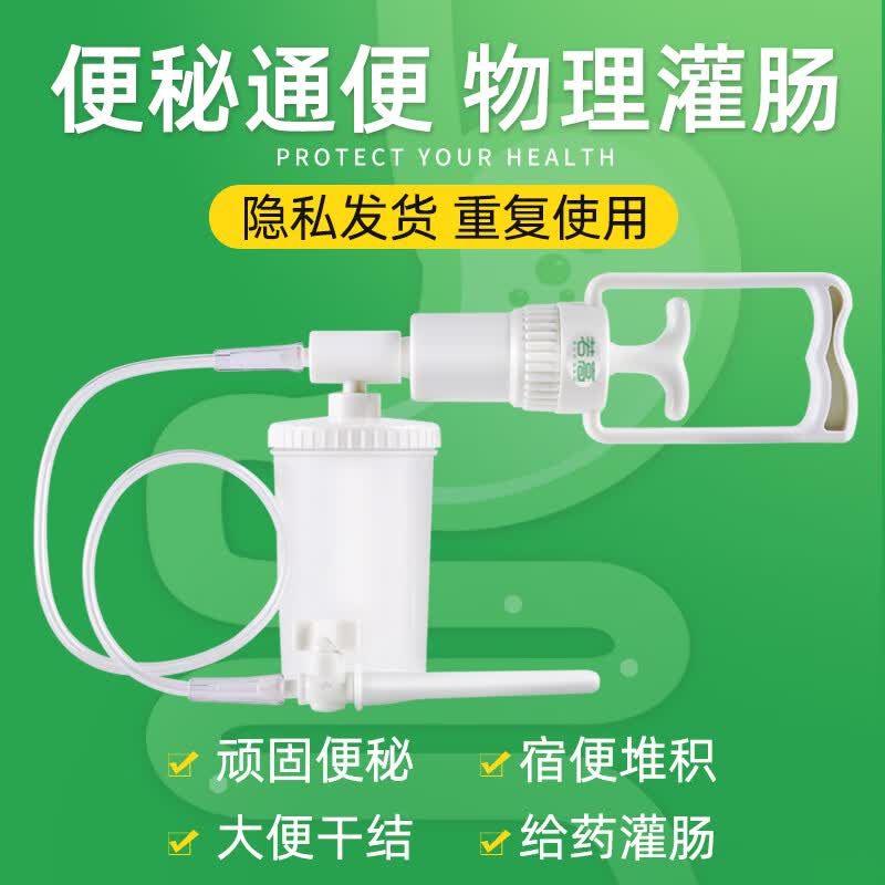医用灌肠器肛门直肠冲洗器给药器清肠排宿便机器家用