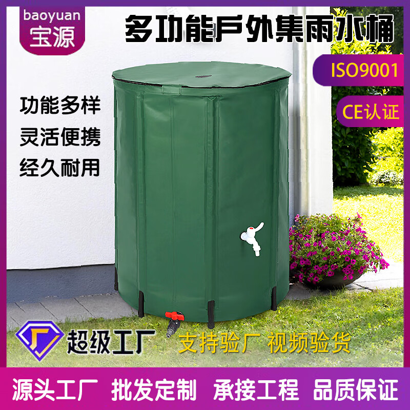 宝源雨水收集储水桶加厚pvc可折叠园林灌溉集雨器 50l (40cm直径x50cm