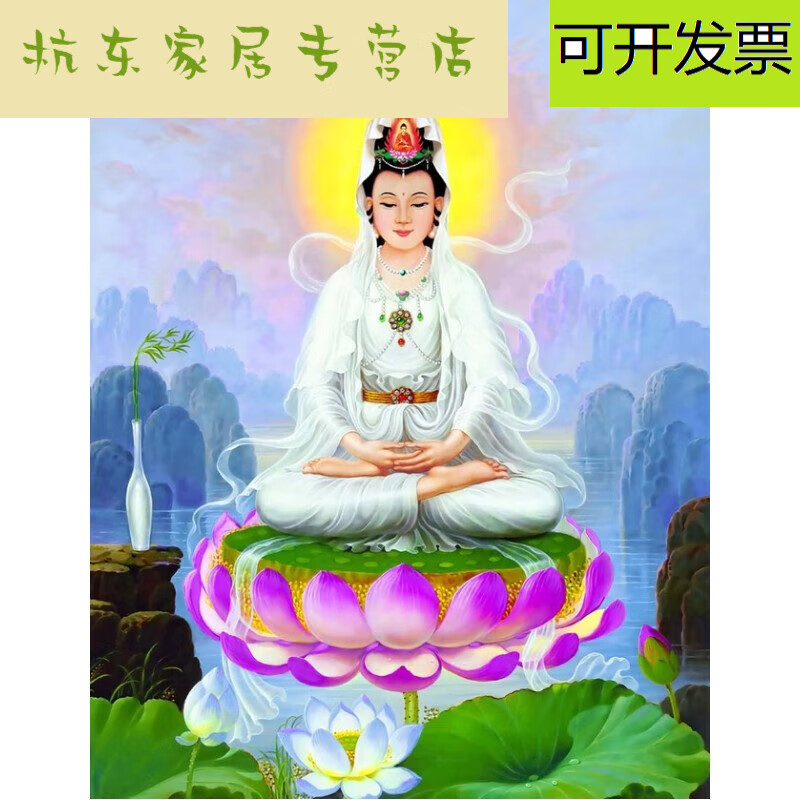 花乐集图像坐莲观音菩萨画像挂画观世音大士佛像供奉家用画图片塑封 5