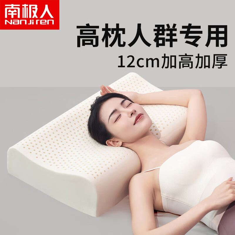 南极人（Nanjiren）泰国天然乳胶枕头高枕A类成人深度睡眠专用颈椎枕橡胶枕头一对装 曲线按摩【高枕60x40x10-12cm】 单只装【按摩乳胶枕芯+枕套】