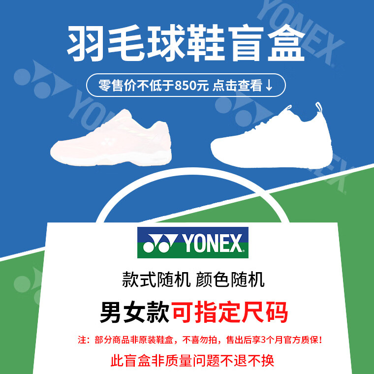 YONEX尤尼克斯羽毛球鞋盲盒福袋粉丝福利品-颜色款式随机-不支持退换货 339球鞋盲盒福袋 43