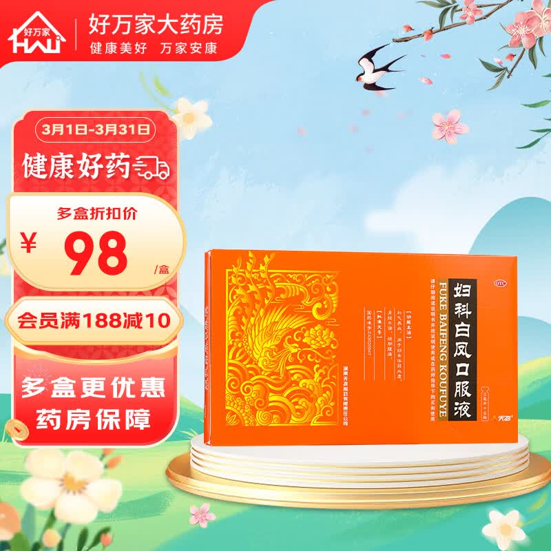 天劲 妇科白凤口服液 10ml*10支/盒  补气养血 1盒