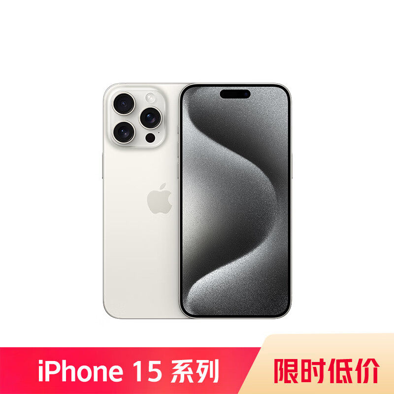 Apple iPhone 15 Pro Max 256GB 白色钛金属 支持移动联通电信5G 双卡双待手机