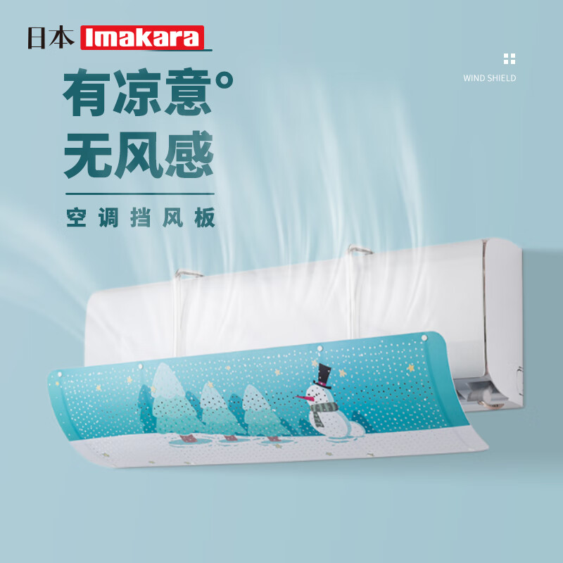 Imakara挂式空调挡风板防直吹空调出风口防风挡板空调防直
