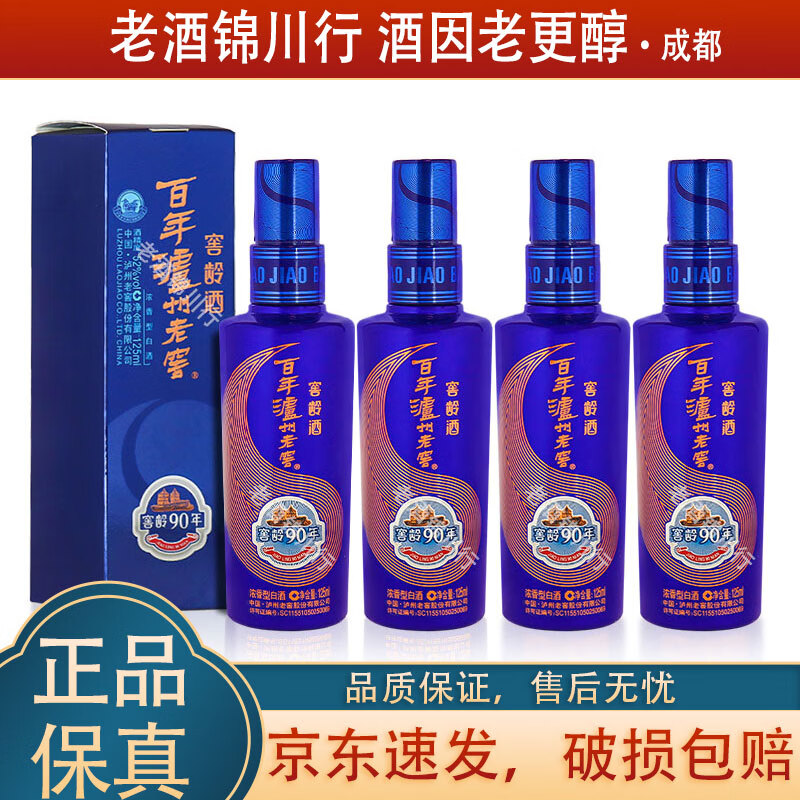 泸州老窖 窖龄90年 2017-18年 52度 125ml 小酒版 浓香型白酒 2018年