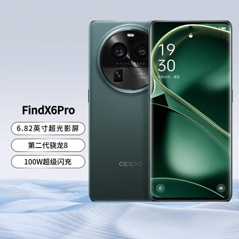 OPPO Find X6 Pro 5G手机 第二代骁龙8芯片 100W超级闪充 飞泉绿16GB+256GB