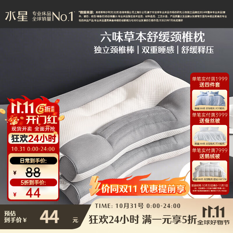 水星家纺枕头荞麦决明子护颈硬枕头芯人体工学舒缓颈椎家用单个抗菌中枕