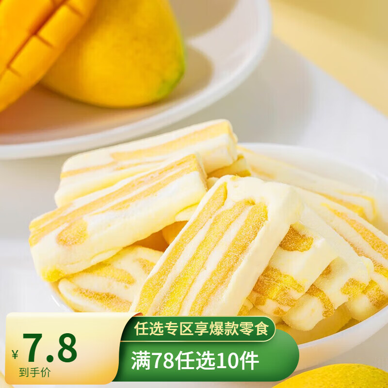 薛记炒货轻乳奶香芒果128g/袋奶香莓果奶芙水果干果脯蜜饯零食限购 2件 芒果奶糕128g/袋