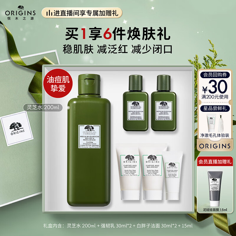 悦木之源（Origins）菌菇水200ml灵芝精华爽肤水油痘敏感肌湿敷补水保湿控油新年礼物
