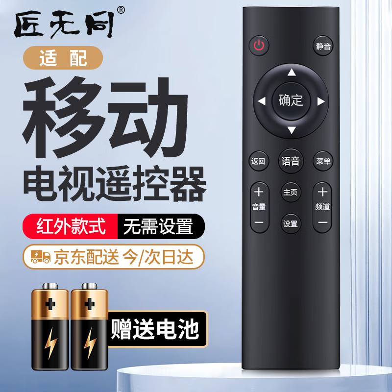 匠无同 适用中国移动机顶盒遥控器通用万能红外款 网络宽带电视盒子控制板魔百盒魔百和M301H UNT401