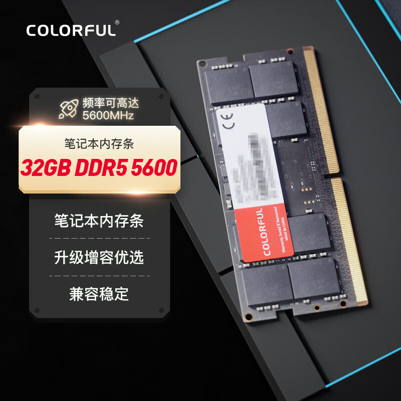 七彩虹（Colorful）32GB DDR5 5600 笔记本内存条