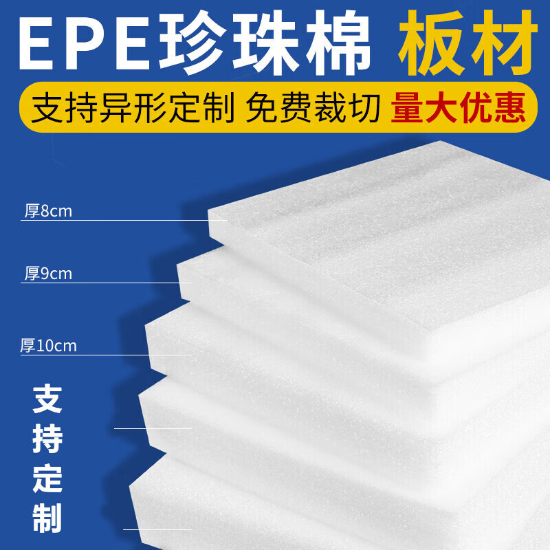 epe珍珠棉泡沫板定制打包快递填充物海绵块白色防震缓冲发泡棉垫 白色 宽1米*长2米厚度 6厘米