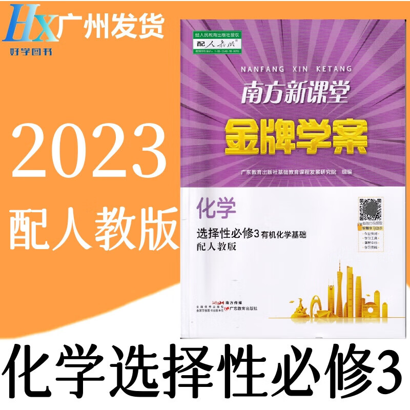 2023秋高中南方新课堂学案化学选择性必修3三练习册配人教版 化学