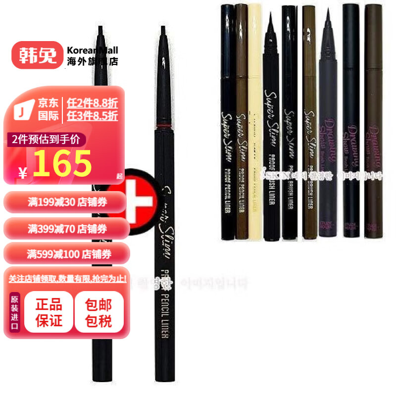 伊蒂之屋（ETUDE HOUSE）【韓國進(jìn)口】超薄防水眼線(xiàn)筆伊蒂之屋 繪畫(huà)展刷眼線(xiàn)筆伊蒂之屋