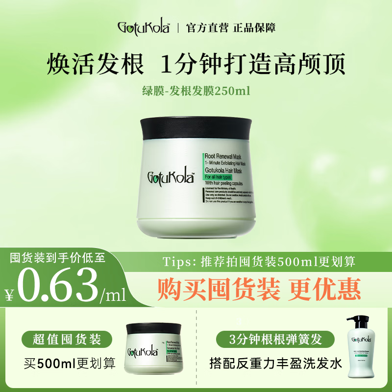 GOTUKOLA狗头考拉绿膜250ml头皮可用控油蓬松进口