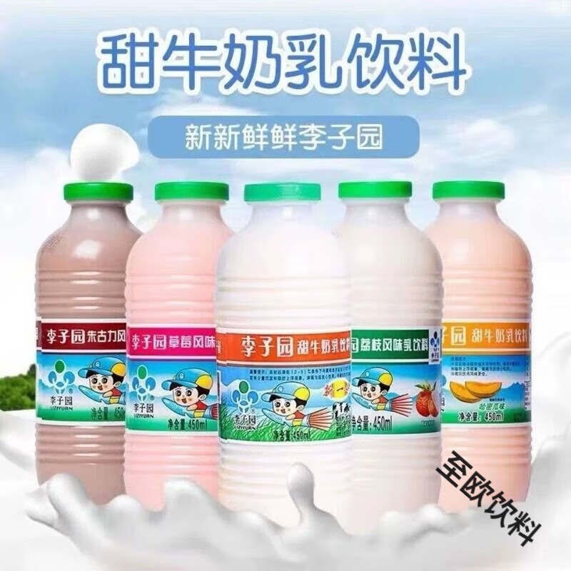 食怀【李子园】李子园牛奶450ml/225ml大瓶小瓶一整箱乳饮料 【原味】