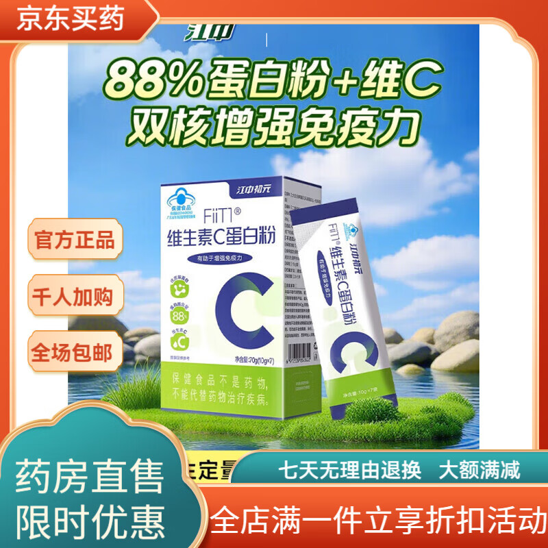 江中安可初元维C+88%蛋白质粉 老年人男女性 16盒装可吃112天[88%蛋白 8盒装可吃56天[88%蛋白质含量维C