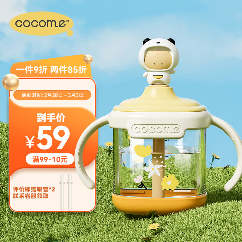 可可萌（COCOME）小方糖直饮吸管杯护齿耐咬硬管水杯喝奶杯熊猫白260ML高性价比高么？