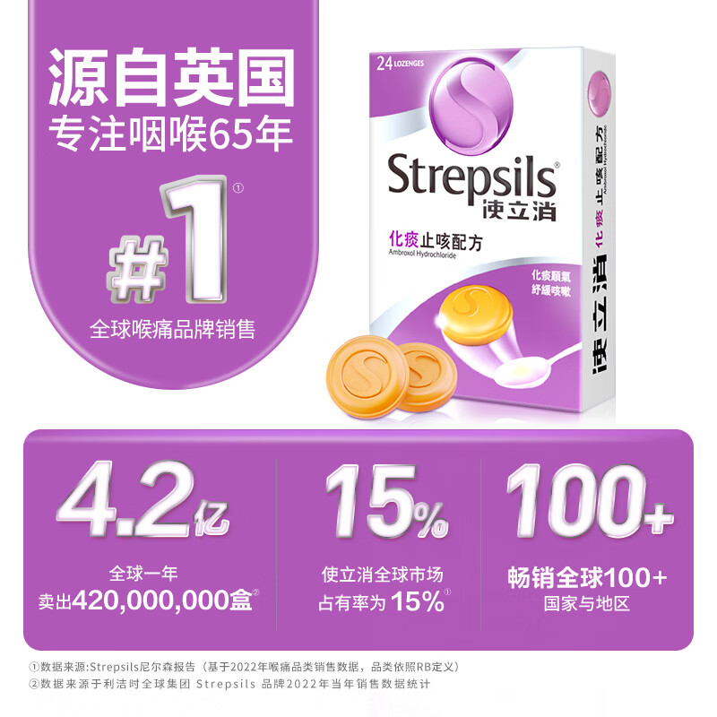 使立消Strepsils润喉糖化x痰止x咳含片 咽喉炎嗓子疼痒干喉咙痛咳嗽 戒烟糖替代品进口护嗓糖 【化l痰止l咳】畅通气管24粒