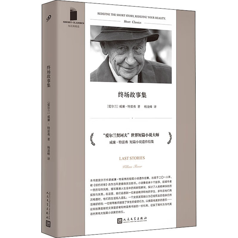 终场故事集(爱尔兰)威廉·特雷弗9787020147120文学/名家作品人民文学