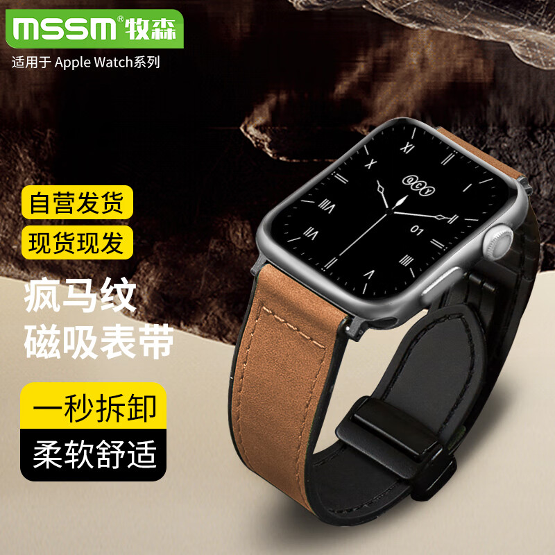 MSSM适用苹果手表表带apple watch疯马纹磁吸扣真皮iwatch表带ultra2/S9/8/7/6/5/SE【深棕色】42/44/45/49mm