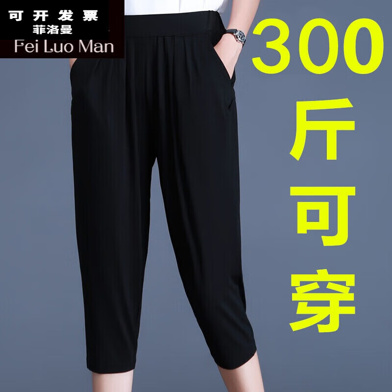 菲洛曼（FEILUOMAN）特大碼女褲子七分褲哈倫褲冰絲胖妹妹加大碼寬松超肥婆夏裝胖媽媽 黑色七分 6XL 建議205-230斤